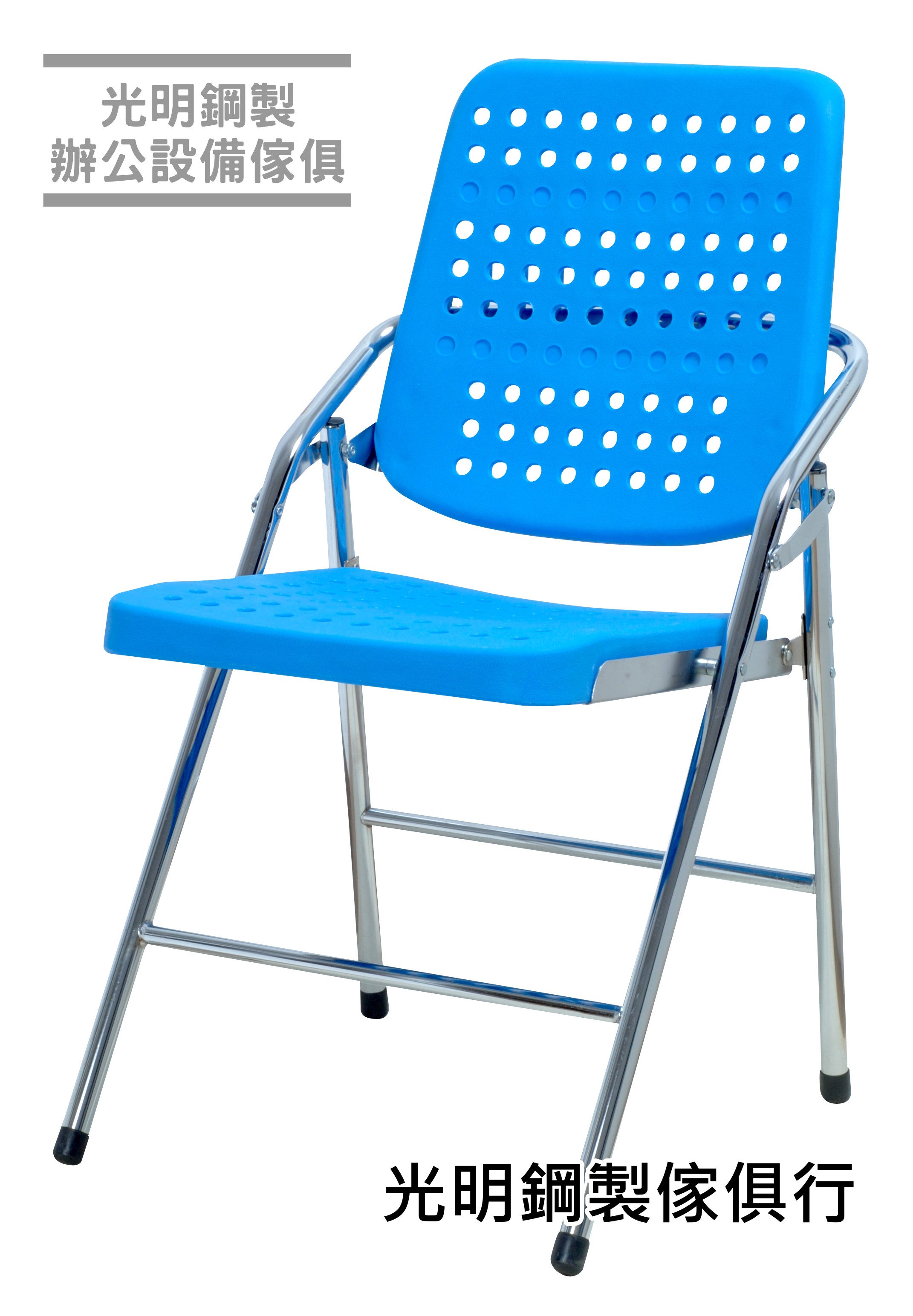 白宮椅 (藍-電鍍腳)