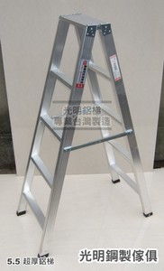 5.5 錏銲專業加厚型鋁梯