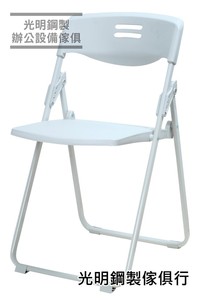 專利扁管椅-白
