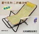 彈簧涼椅 (2) 
