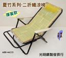 彈簧涼椅 (2)