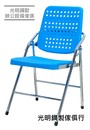 白宮椅（白宮塑鋼椅）-電鍍腳身 灰色/藍色